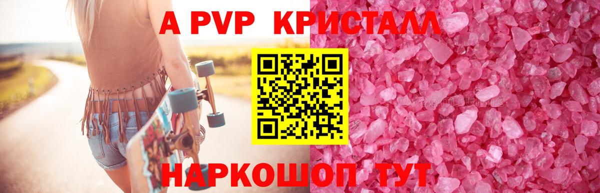 Альфа ПВП крисы CK Ялта