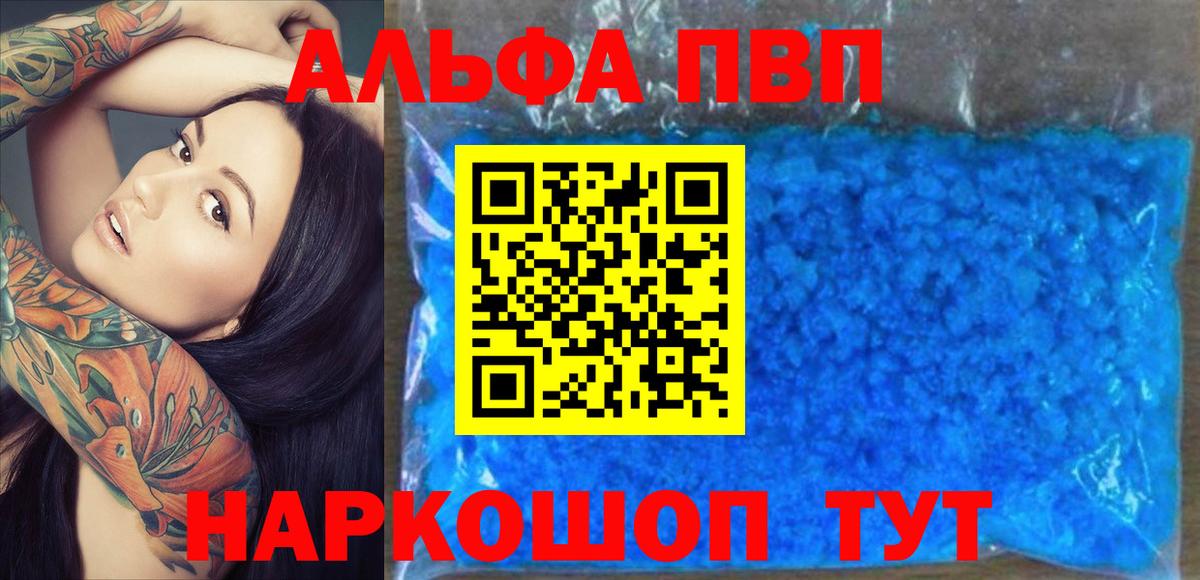 Ялта  APVP мука  Вход с VPN  Alpha PVP крисы CK 