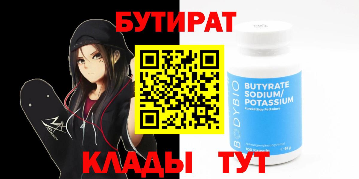 Ялта  Бутират вода  Вход с VPN 