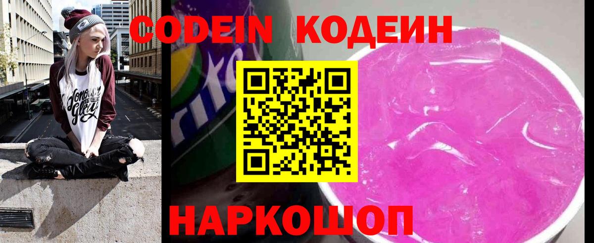 Кодеиновый сироп Lean напиток Lean (лин) Ялта