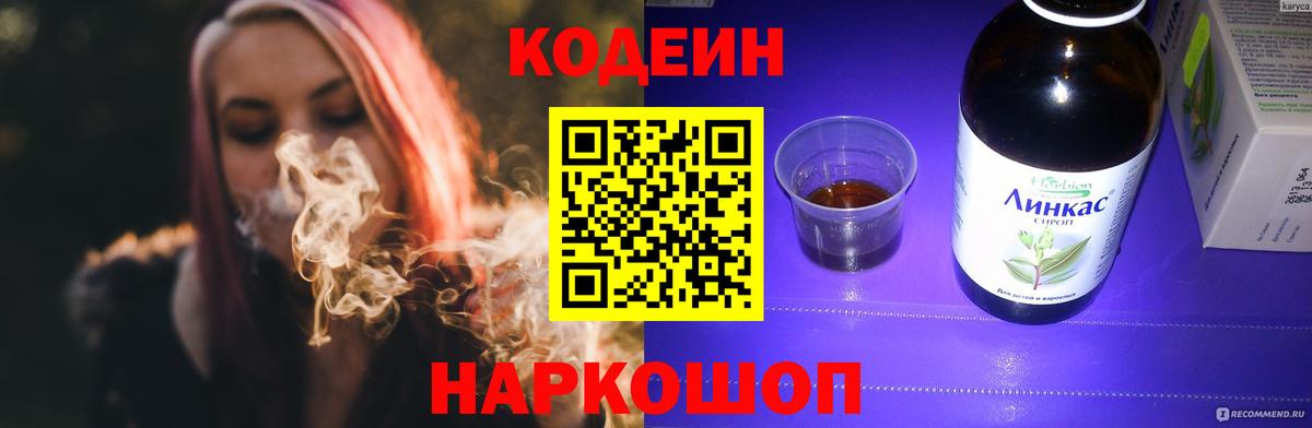 Codein Purple Drank  Вход с VPN  Ялта 