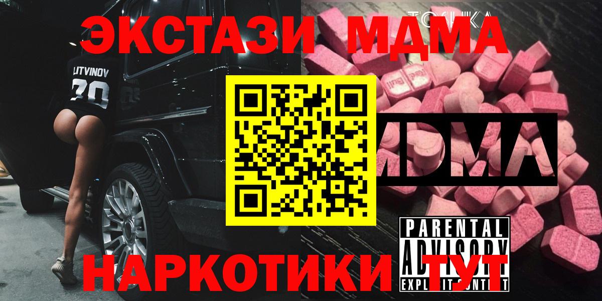 МДМА VHQ  Вход с VPN  Ялта 