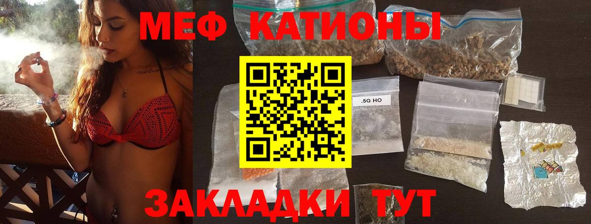 Меф мяу мяу мука Ялта