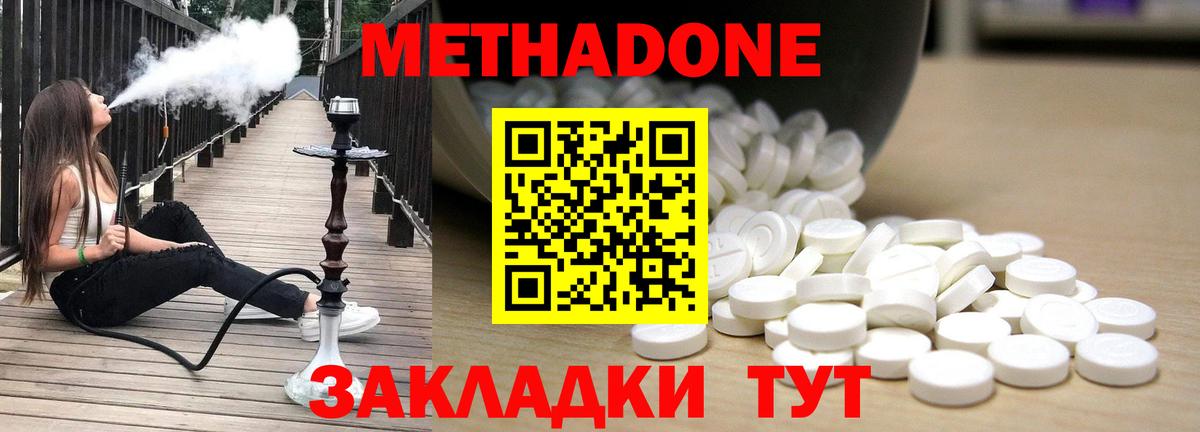 Метадон methadone  Метадон VHQ  Вход с VPN  Ялта 