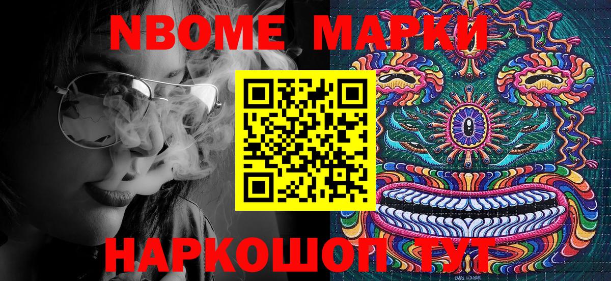 Марки 25I-NBOMe 1,8мг  Вход с VPN  Ялта 