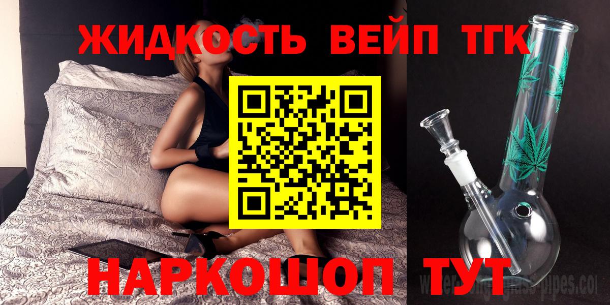 Дистиллят ТГК вейп с тгк  ТГК концентрат  Ялта  Вход с VPN 